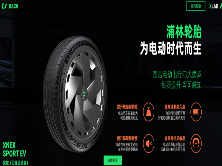 浦林轮胎官网