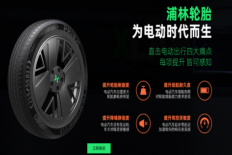 浦林轮胎官网