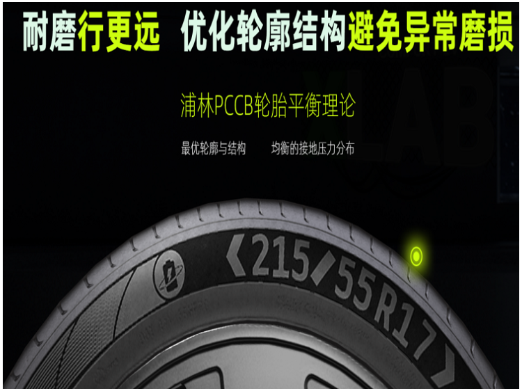 浦林轮胎官网