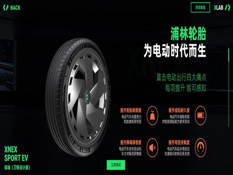 浦林轮胎官网